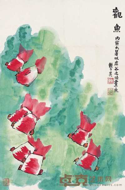 赖少其 丙寅(1986)年作 观鱼 镜心 69.5×45.5cm